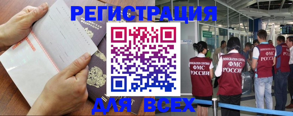 временная регистрация гарантия в Тайге