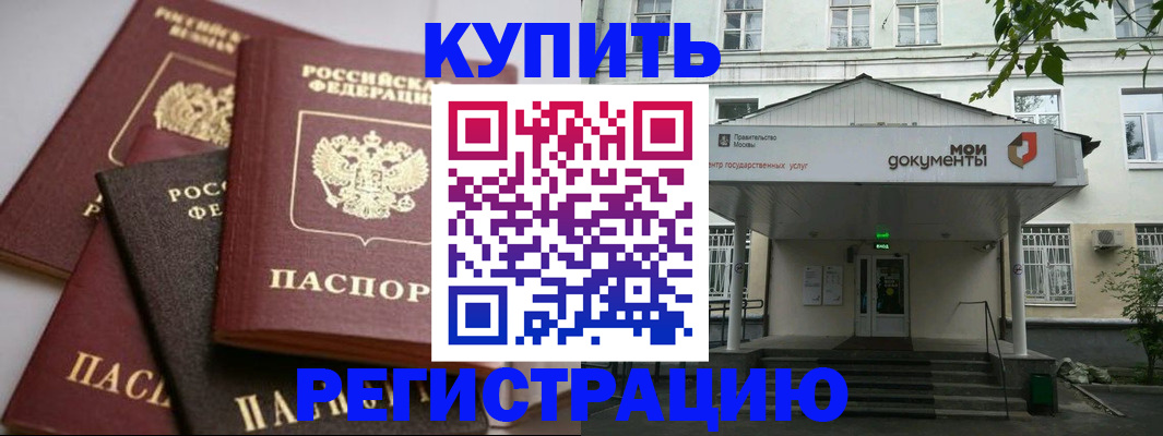 прописка в Тайге