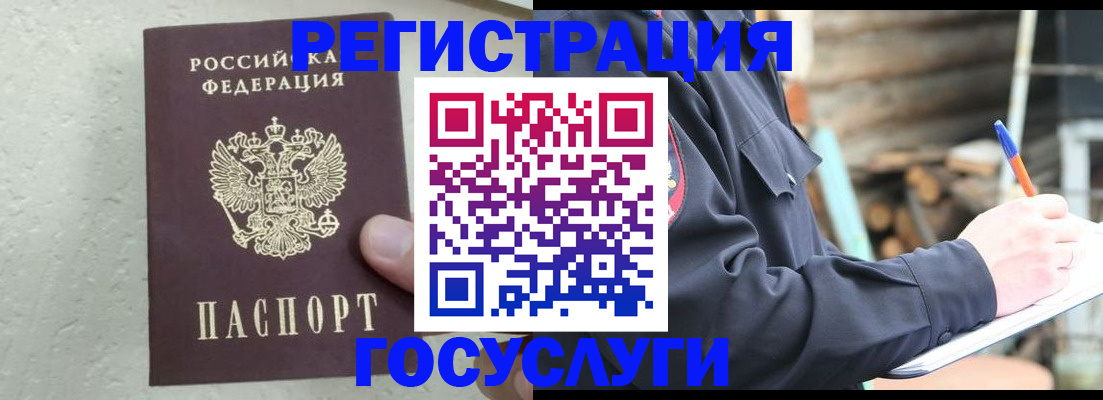 прописка штамп в Тайге