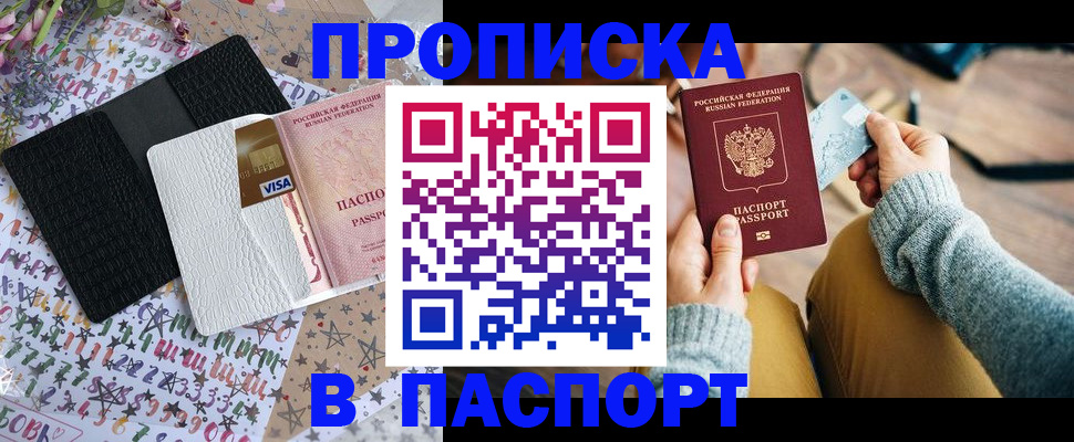 временная прописка в Тайге