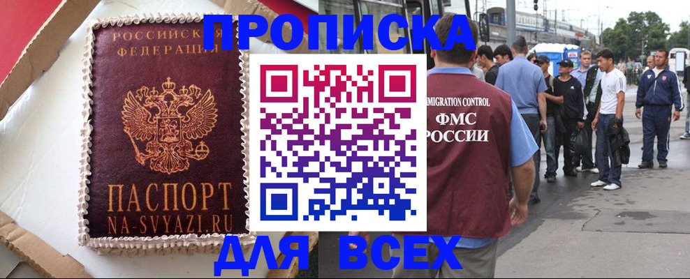 временная регистрация для всех в Тайге